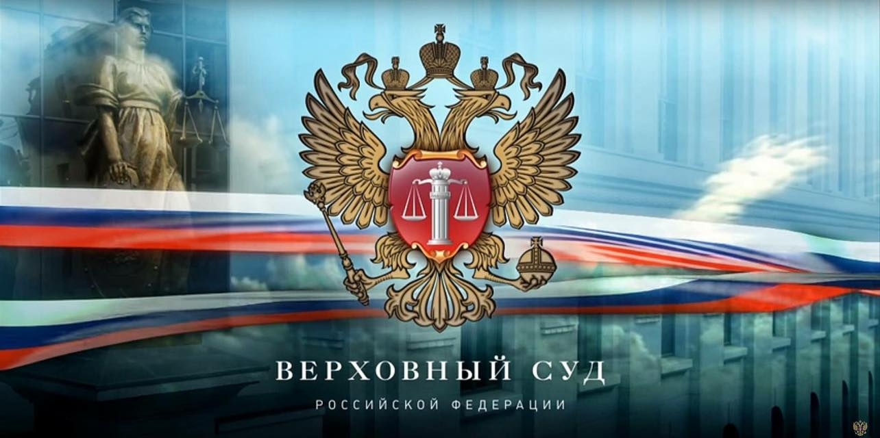 Президиумом Верховного Суда Российской Федерации  утвержден обзор судебной практики по 44-ФЗ