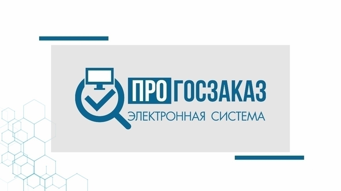 ПРОГОСЗАКАЗ.РФ – ежегодный инфопартнер Форума-выставки «ГОСЗАКАЗ»